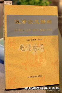 医学论文精粹