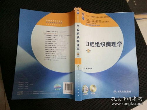 全国高等学校教材 口腔组织病理学 供口腔医学类专业用 第7版