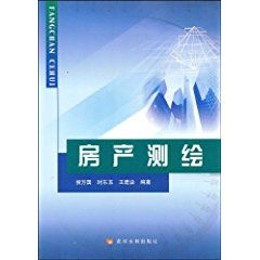 房产测绘 侯方国