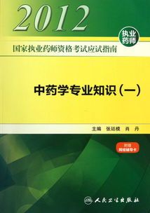 中药学专业的研究领域